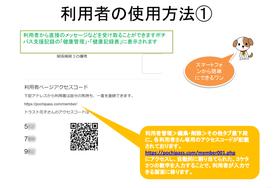 利用者専用画面があると聞いたのですが？何が出来ますか？ – トラスト