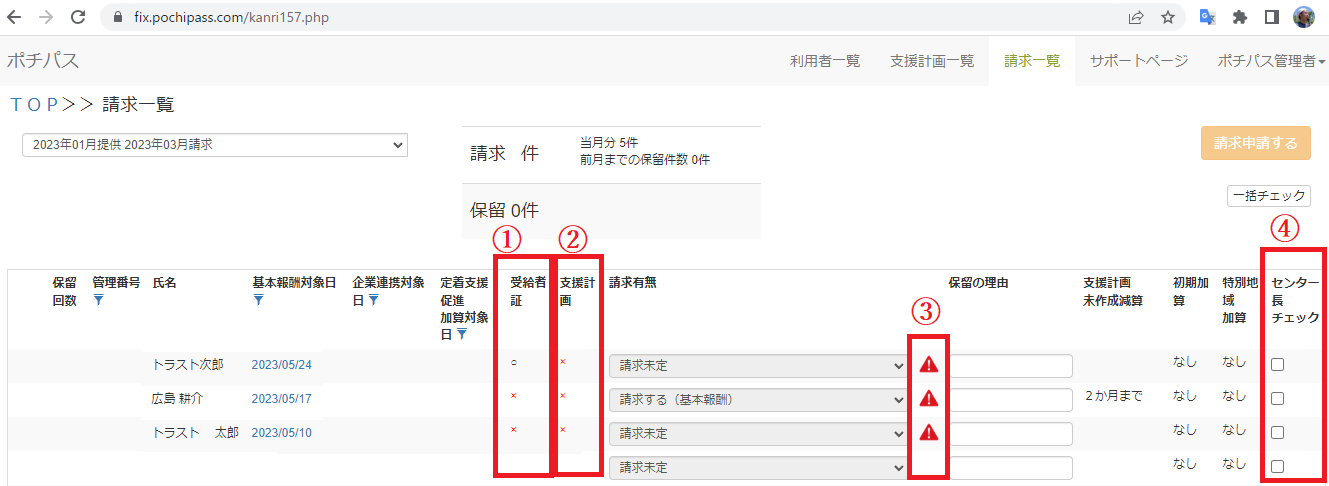 定着支援TOP＞請求一覧画面で、アラートが出て先に進めない場合