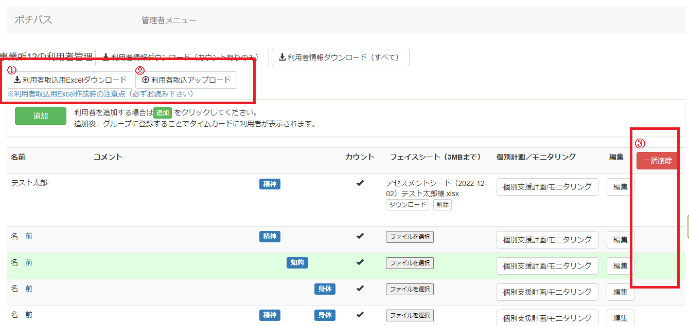 利用者取込用Excel作成時の注意点 – トラストバンク株式会社
