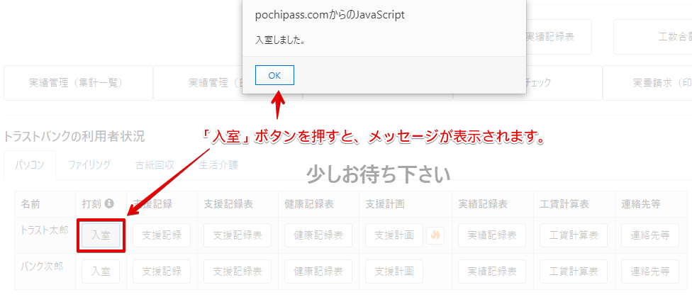 利用者状況画面にて「打刻」できるようになりました。（2019年10月4日