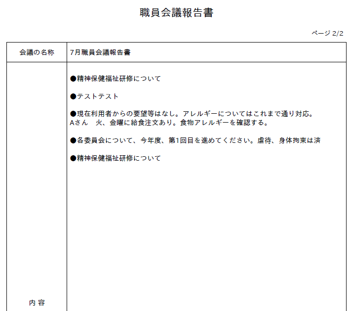 報告書の報告内容（文字量）が多い場合、報告書PDFを複数枚に