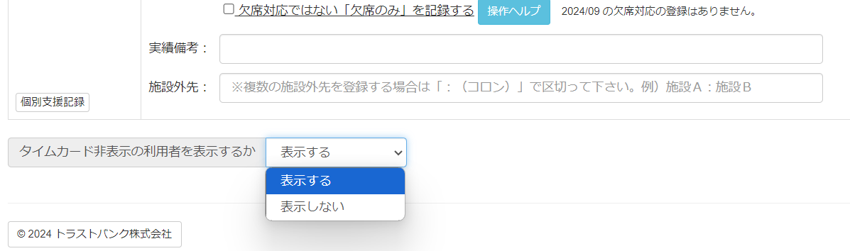 実績管理（日別）の画面で、タブレット非表示に設定した利用者さんが