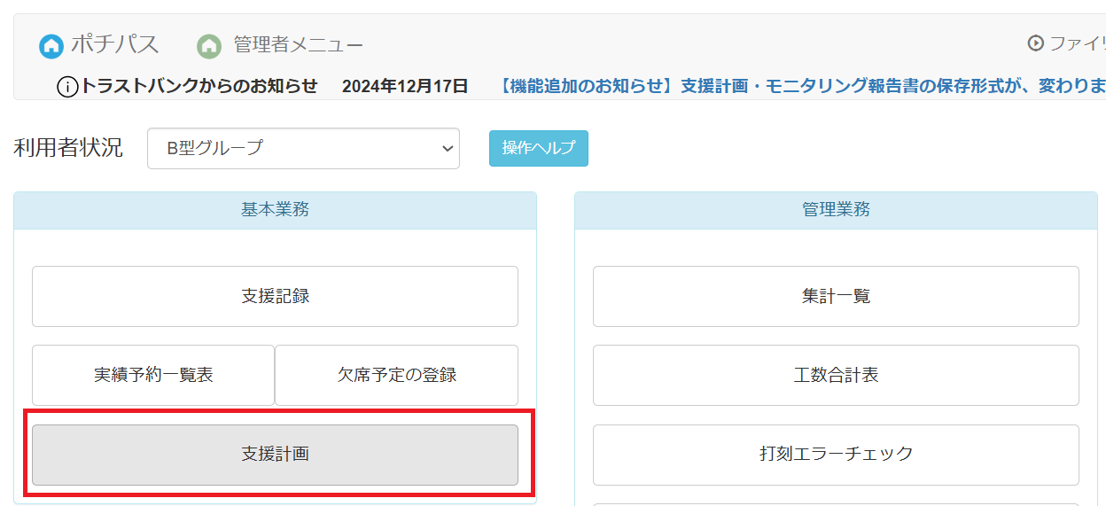 フェイスシート／アセスメントシートの作成・保存方法 【就労系、生活