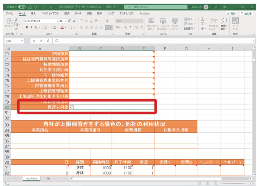 返戻(過誤）がありました。どのようにして返戻（過誤）に関する