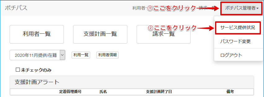 ポチパス～就労定着支援～操作マニュアル – トラストバンク株式会社