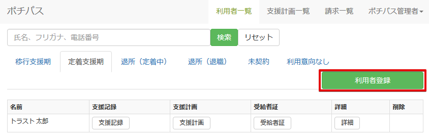 ポチパス～就労定着支援～操作マニュアル – トラストバンク株式会社