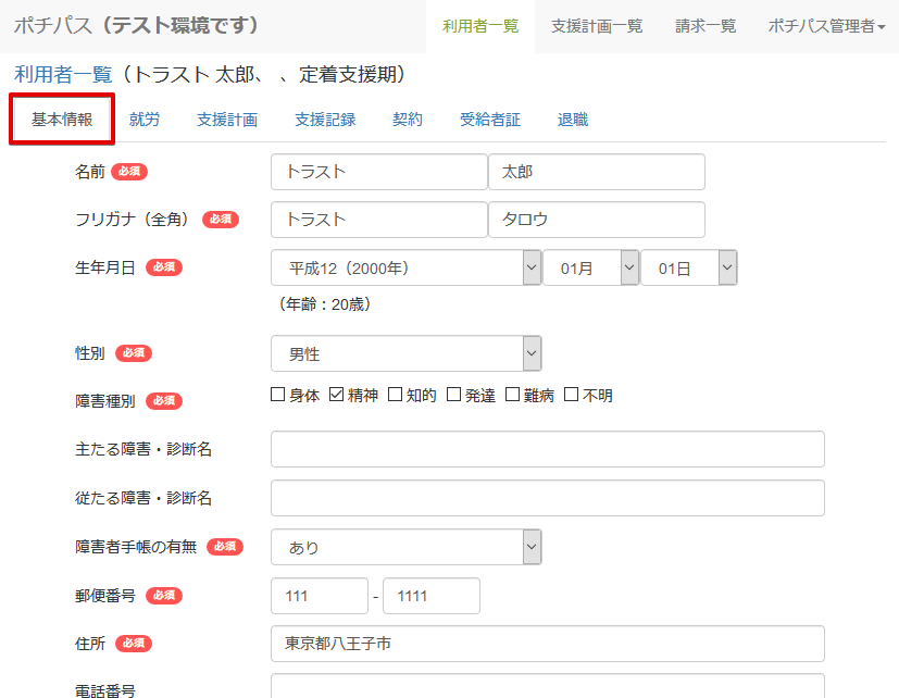 ポチパス～就労定着支援～操作マニュアル – トラストバンク株式会社