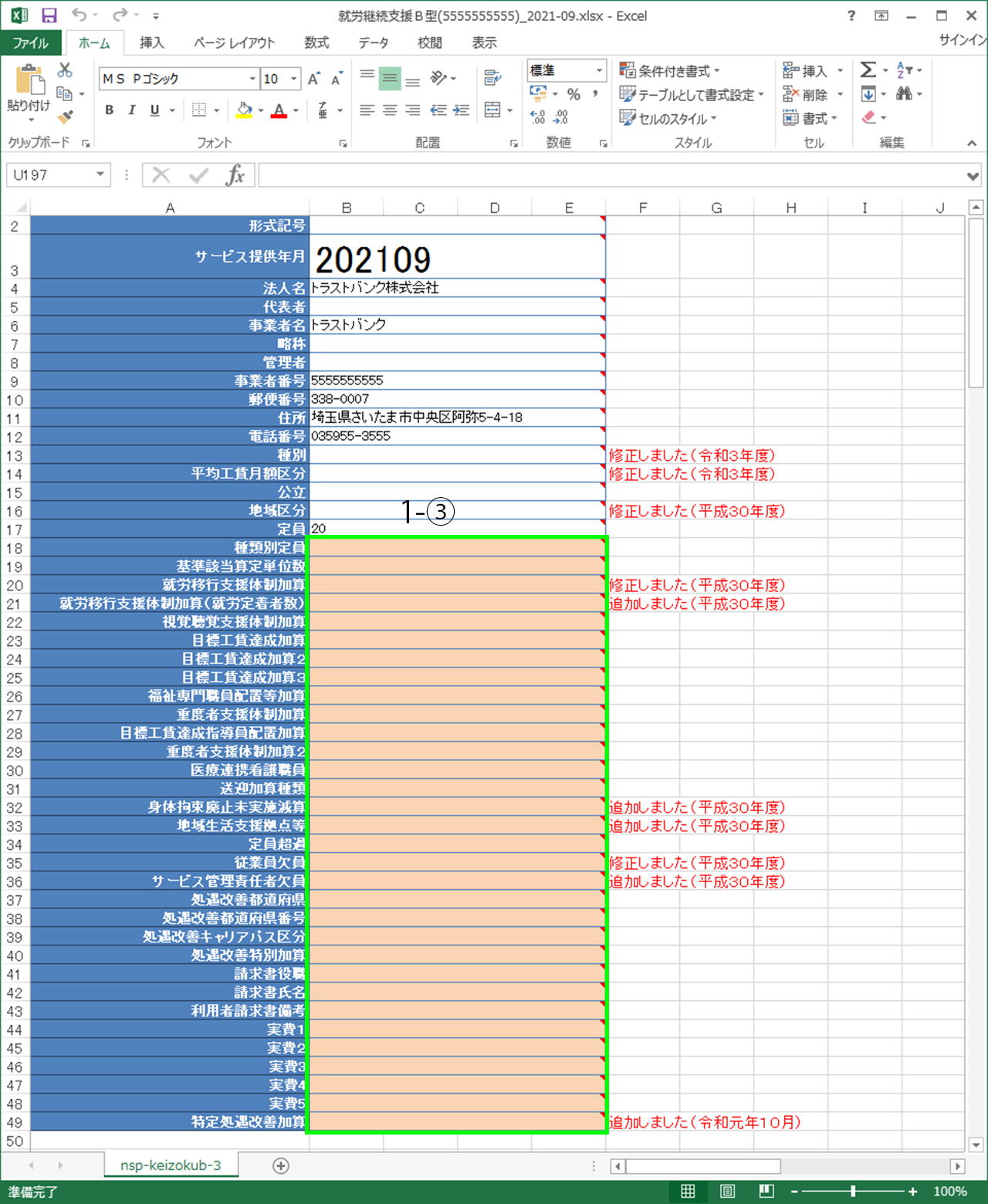 ポチパス⇒かんたん請求ソフト用Excel出力 操作ガイド – トラストバンク株式会社