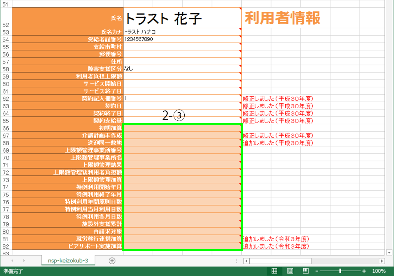 ポチパス⇒かんたん請求ソフト用Excel出力 操作ガイド – トラスト