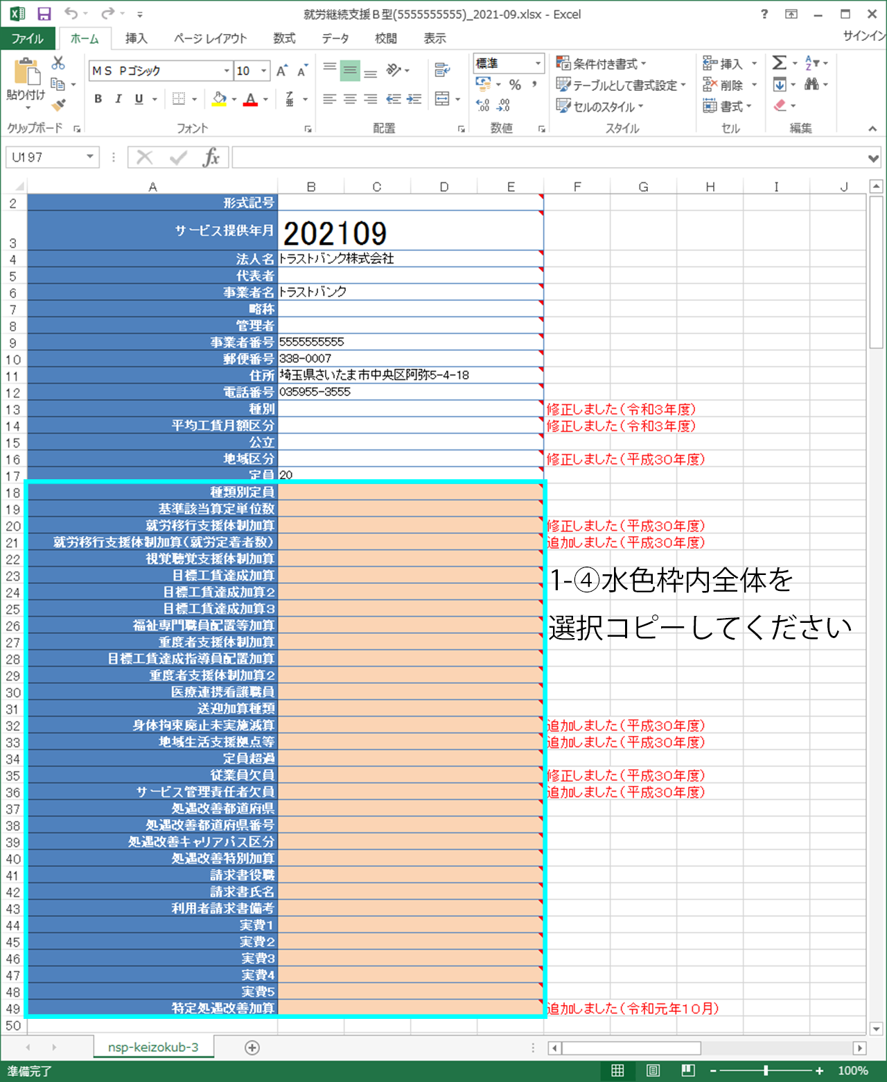 ポチパス⇒かんたん請求ソフト用Excel出力 操作ガイド – トラスト