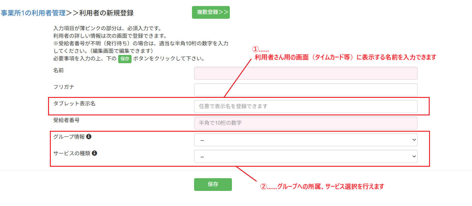 利用者管理」～利用者さんの情報の登録・変更 – トラストバンク株式会社