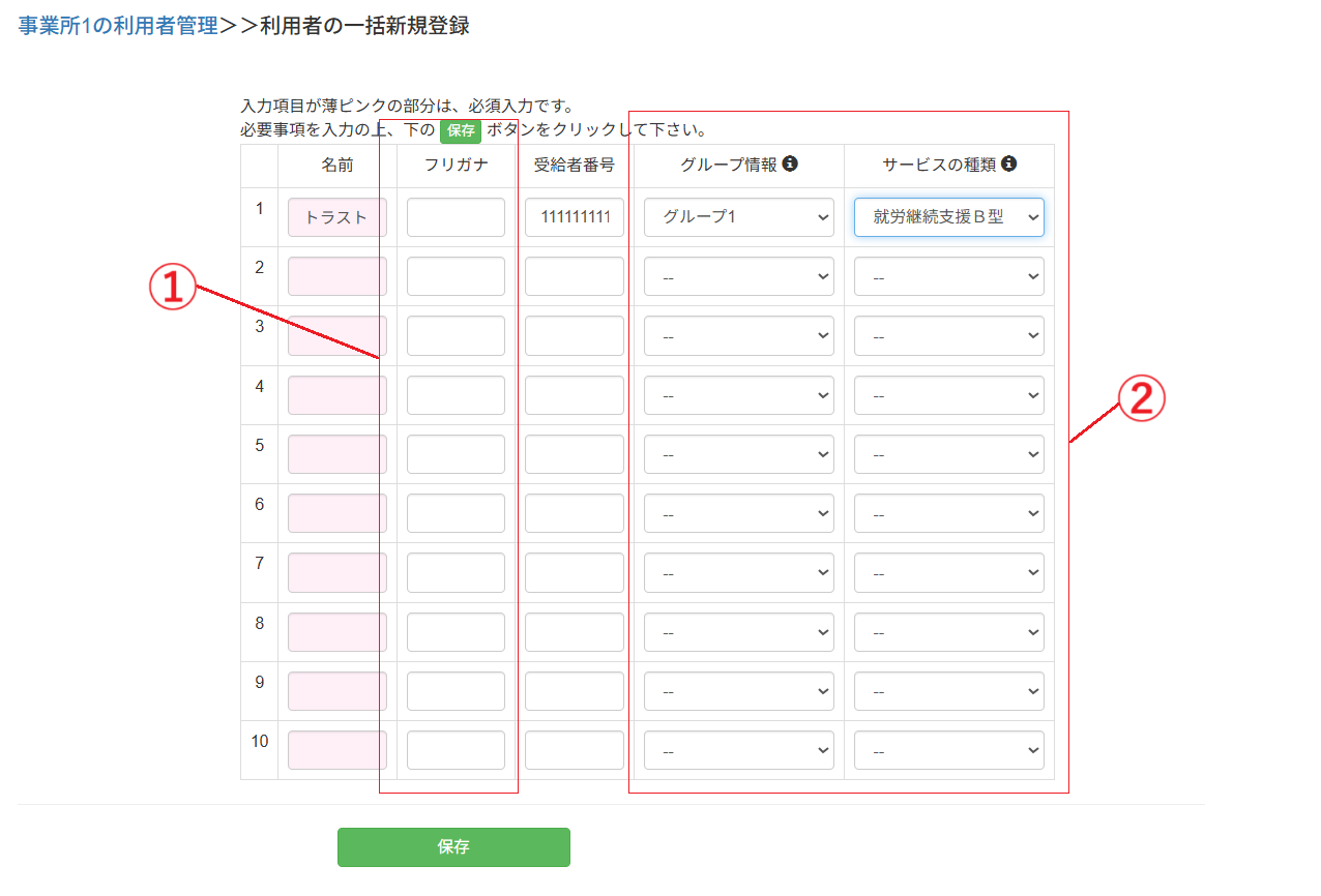 利用者管理」～利用者さんの情報の登録・変更 – トラストバンク株式会社