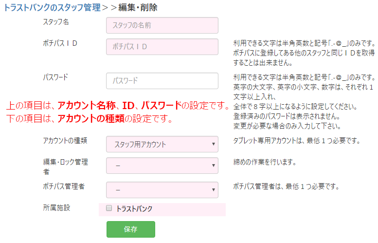 スタッフアカウントの登録・種類・権限・ロック機能について