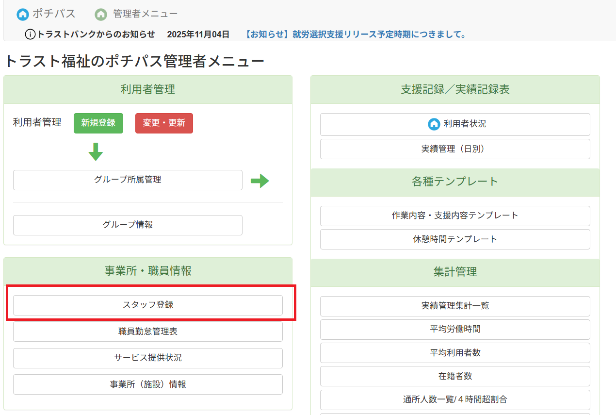 スタッフアカウントの登録・種類・権限・ロック機能について