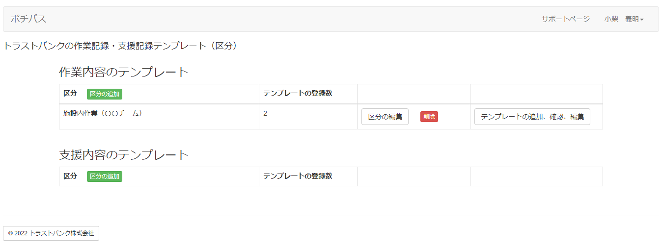 テンプレート機能が、様態様子と欠席対応欄にも付きました！（2024年12