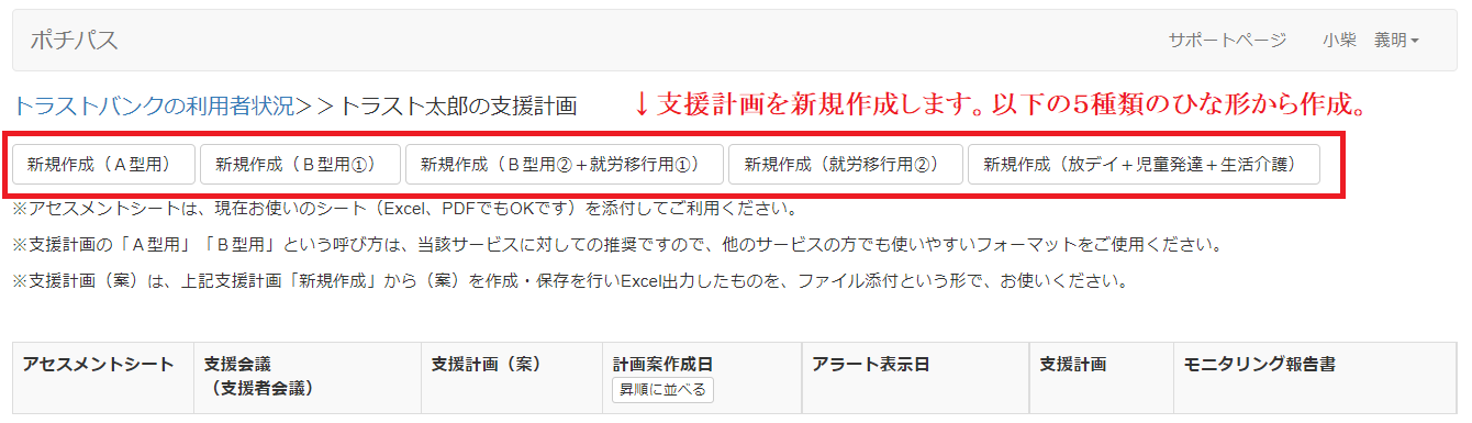 支援計画の作成方法 及び、支援計画（案）の保存の方法について