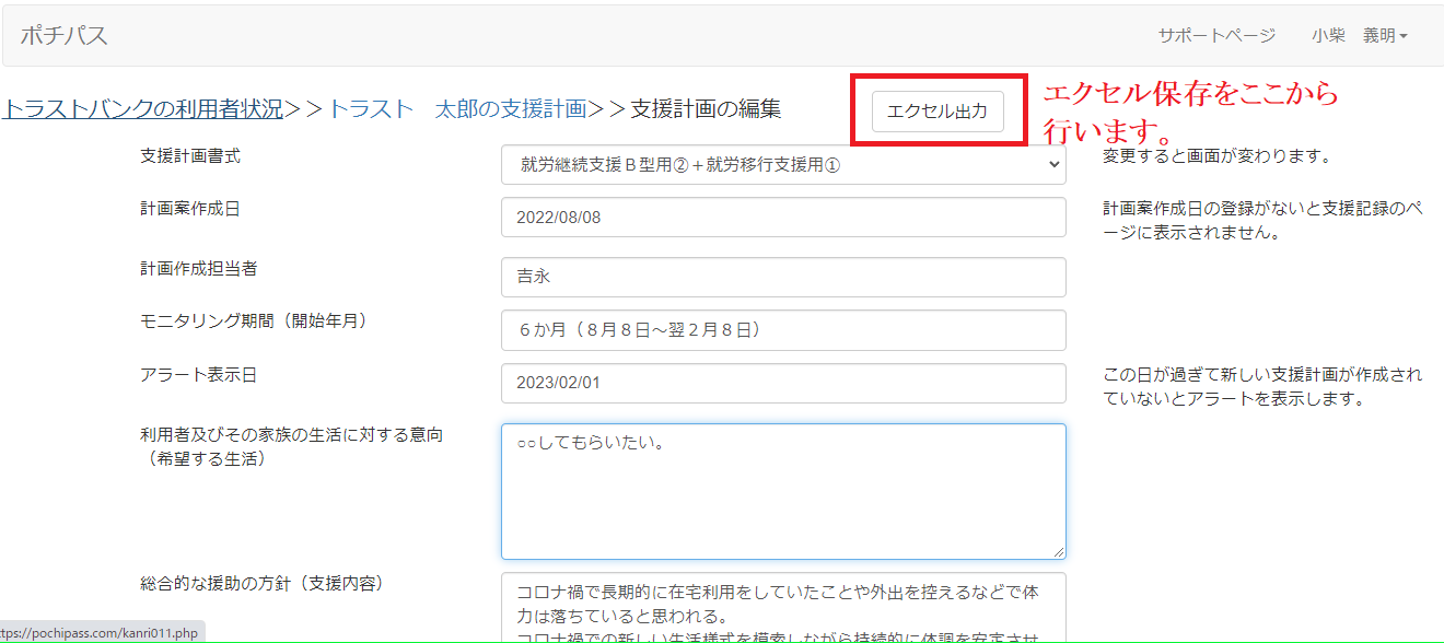 支援計画の作成方法 及び、支援計画（案）の保存の方法について